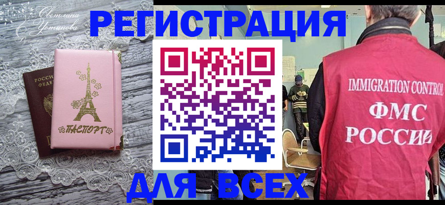 временная регистрация для всех в Кемерово