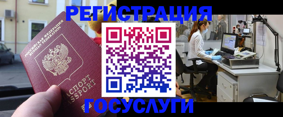 временная регистрация в Кемерово