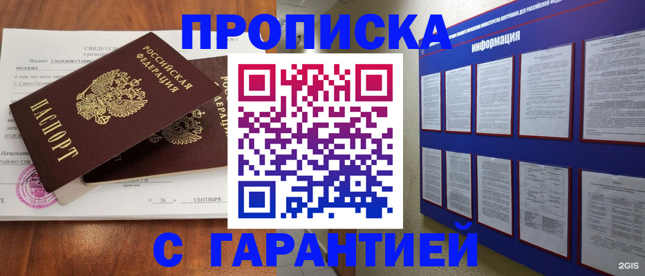 прописка гарантия в Кемерово