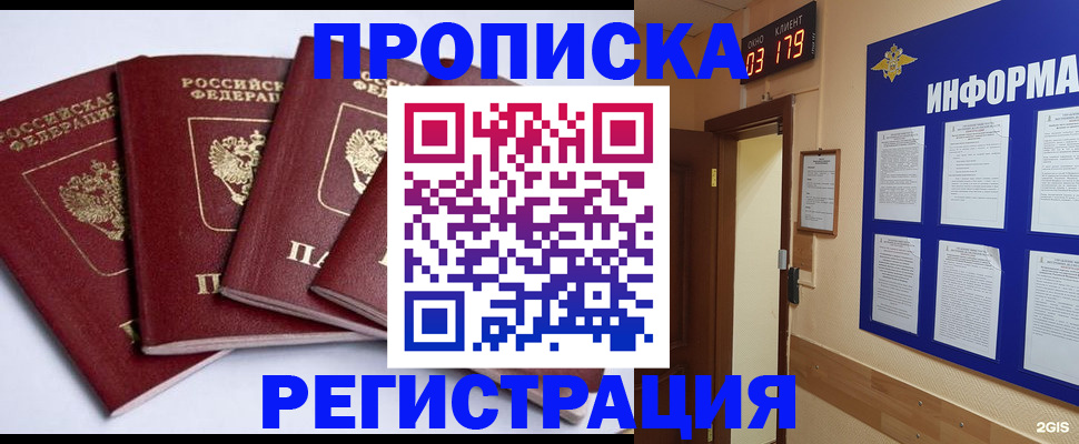 где прописаться в Кемерово