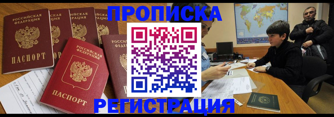 прописка гарантия в Кемерово