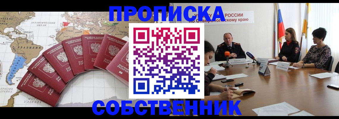 прописка в Кемерово